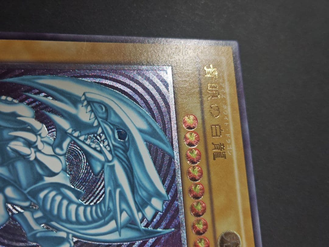 遊戯王　青眼の白龍　SM-51　レリーフ