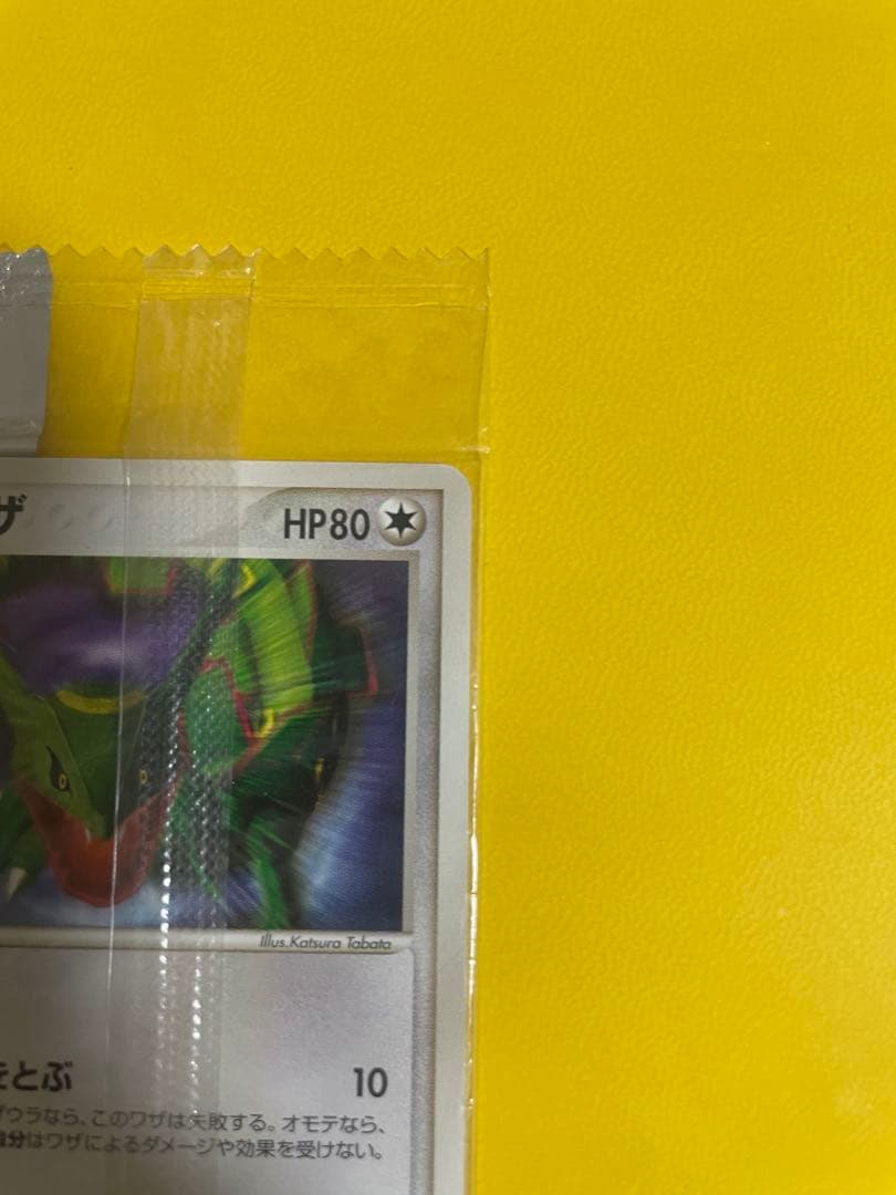 希少【未開封】明治プロモ レックウザ 014/PCG-P