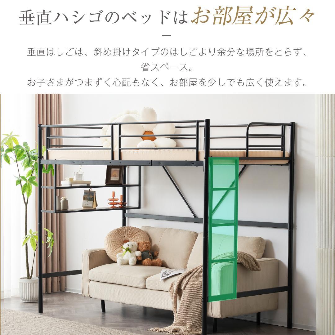 ロフトベッド パイプベッド（S）北欧風デザイン安定構造・耐震設計　BLACK