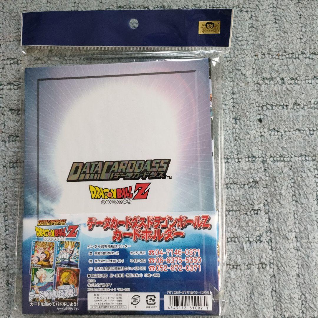 【レア】データカードダス　ドラゴンボールZカードホルダー