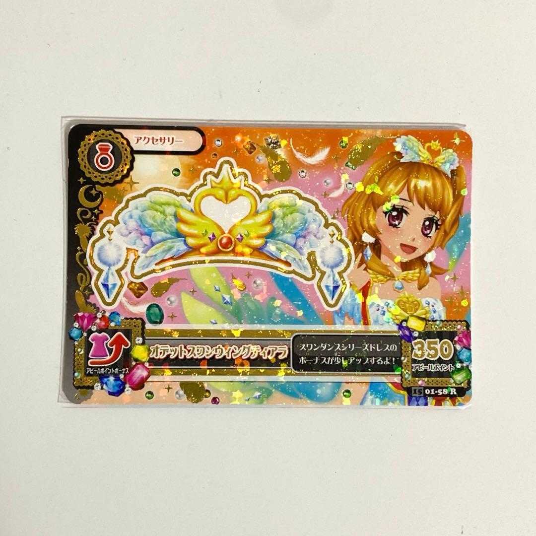 アイカツカード プレミアム 大空あかり オデットスワンコーデ