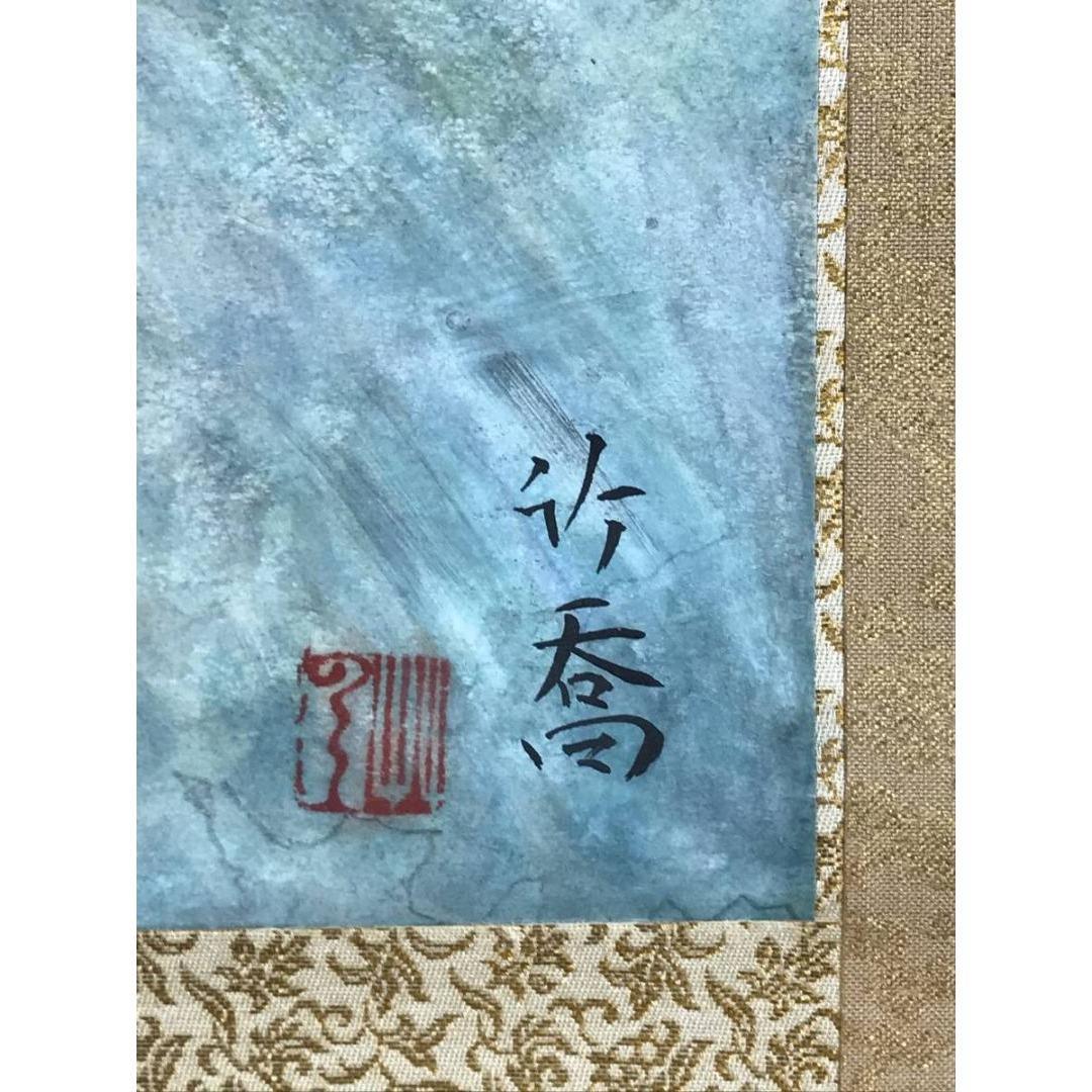 模写/小野竹喬/奥入瀬/横物/山水図/掛軸☆宝船☆AK-877
