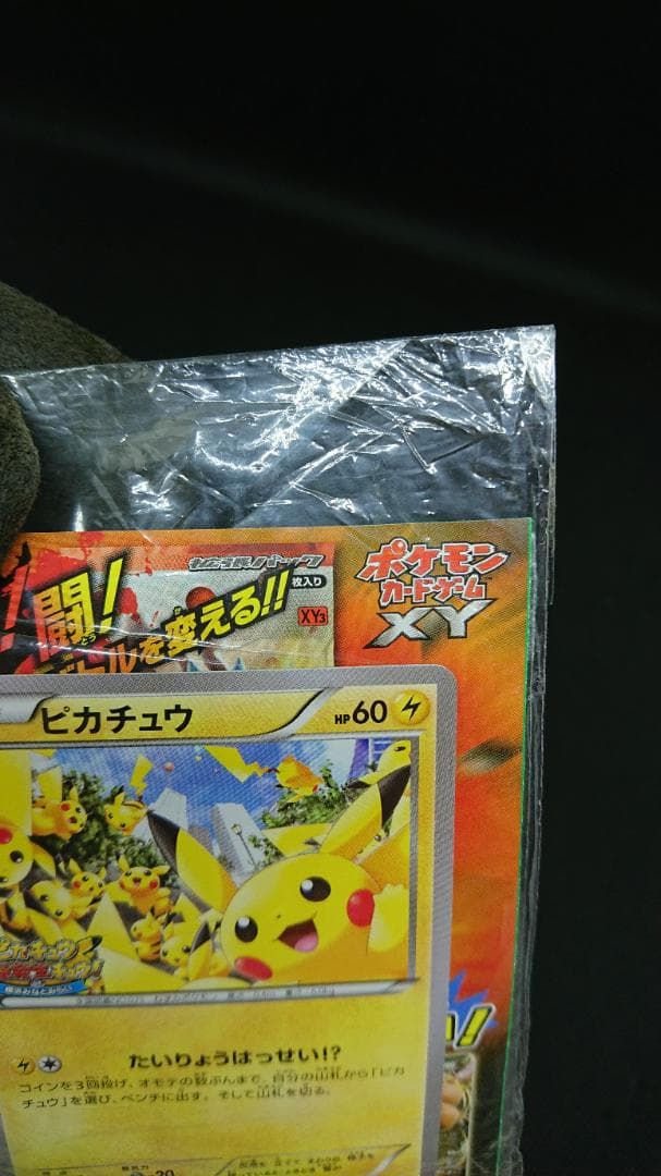 【未開封】ピカチュウ たいりょうはっせい⁉︎ 068/XY-P プロモ ポケカ