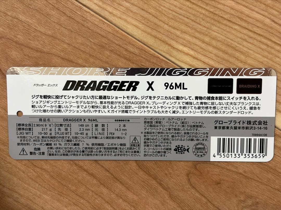 ダイワ　ドラッガー　X 96ML ショアジギングロッド