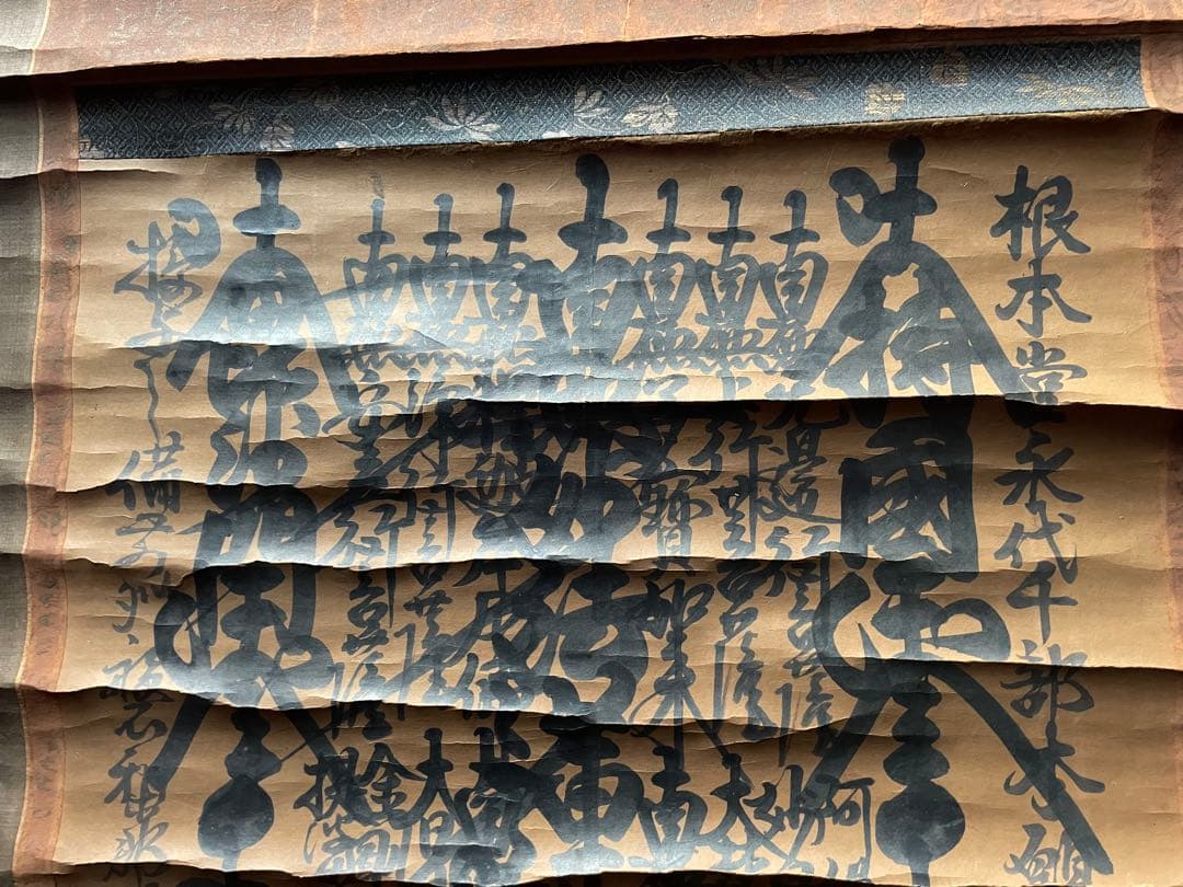 時代物　南無妙法蓮華経　掛軸