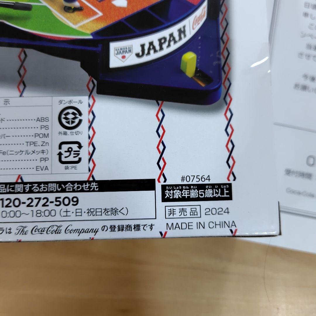 コカ・コーラ　侍ジャパン　野球盤　新品　非売品