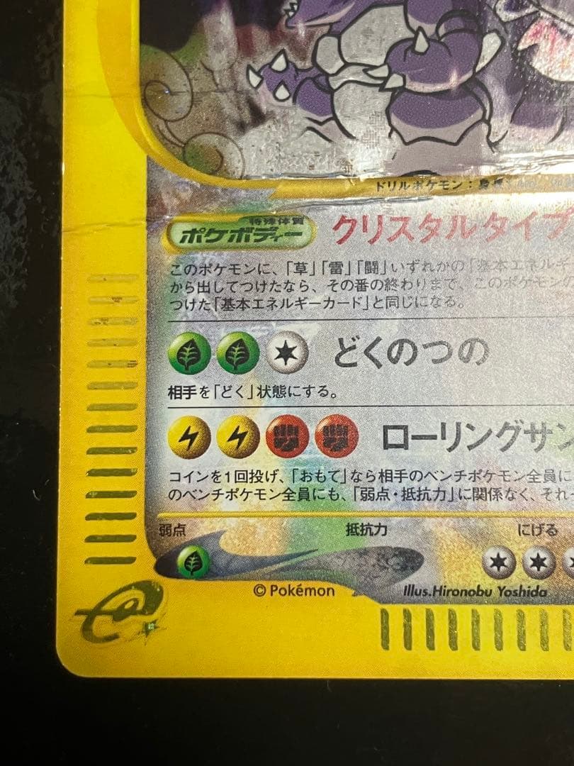ニドキング　クリスタルタイプ　ポケモンカード