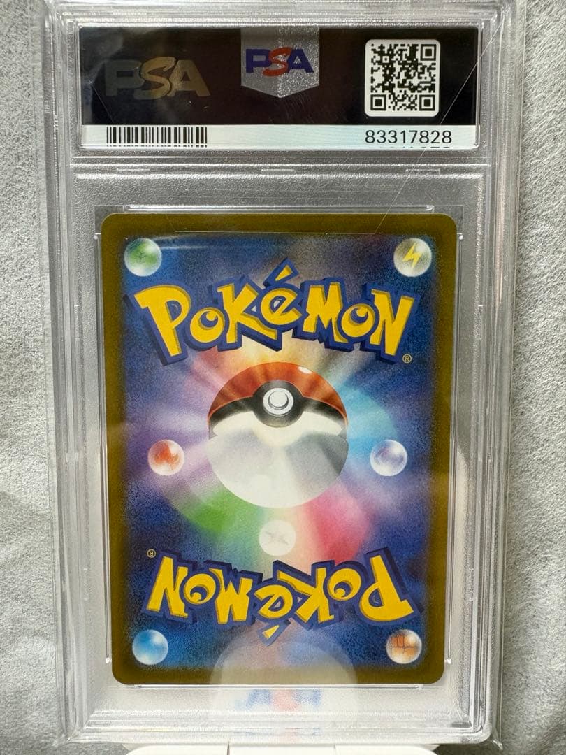 ピカチュウ AR PSA 10 205/172
