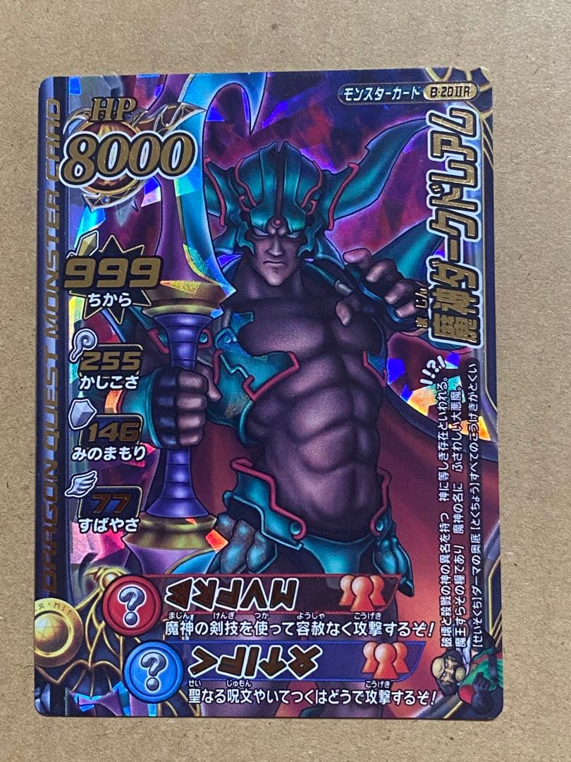 ドラゴンクエスト モンスターバトルロードLEGEND 魔神ダークドレアム 4枚