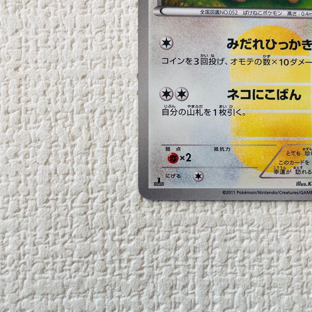 ニャース UR BW2 レッドコレクション 072/066