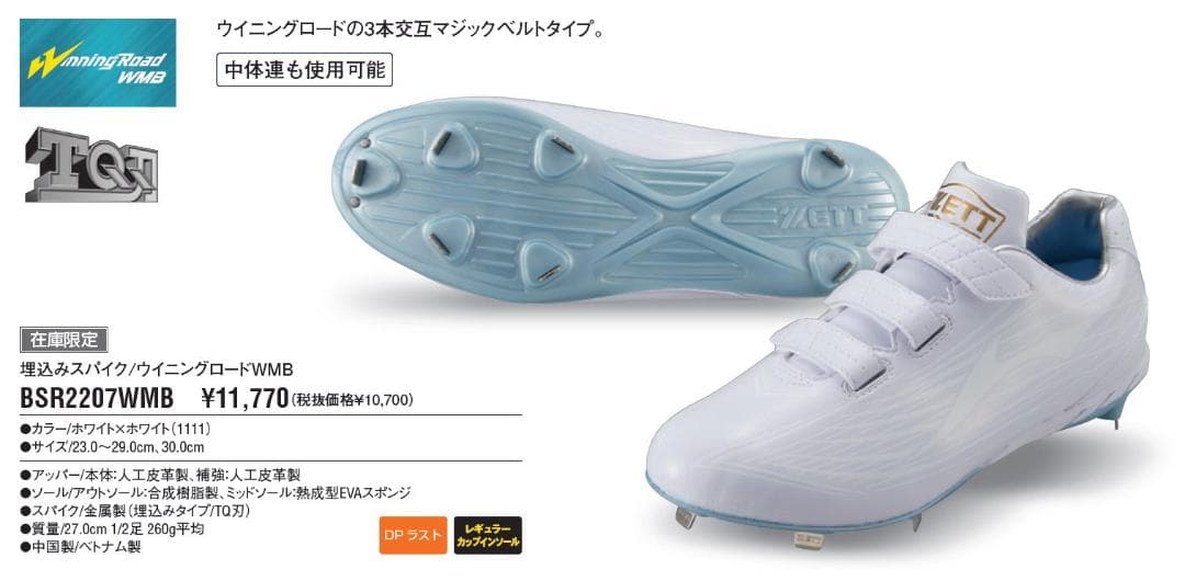新品未使用 ZETT ゼット 金具スパイク BSR2207WMB 26.0cm