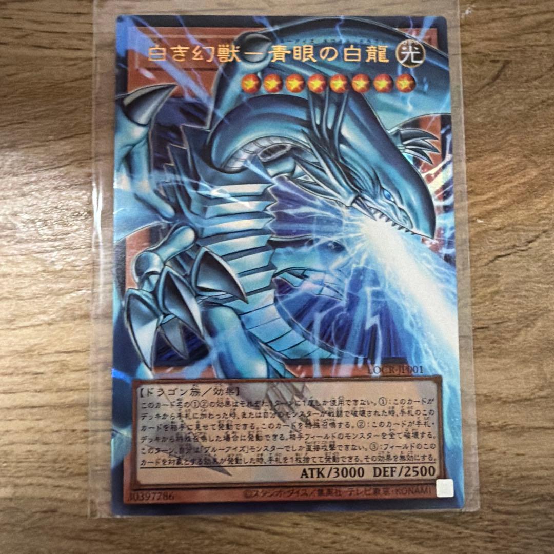 青眼の白龍と神聖なる竜ドラグルーオンセット