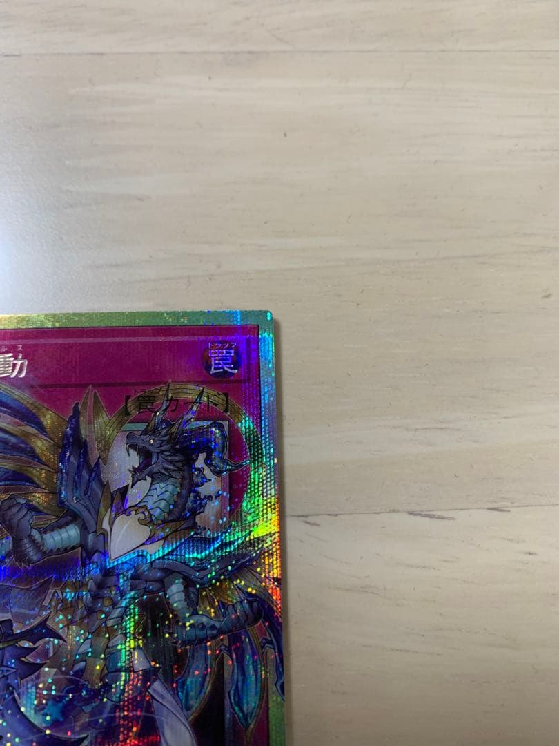 遊戯王 霊王の波動 ルミナスインパルス オーバーフレーム プリシク ①