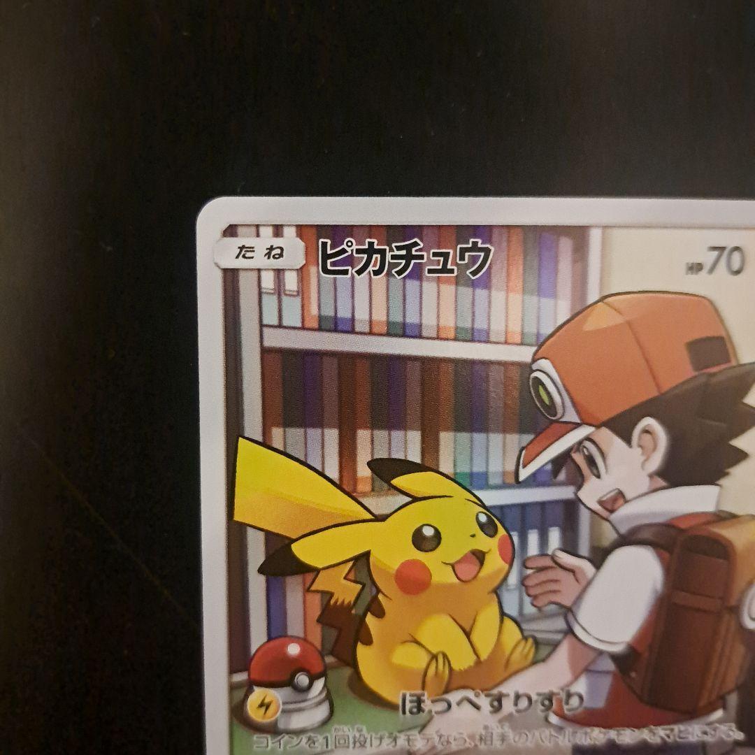 ポケモンカード　ピカチュウ CHR SM11b ドリームリーグ 054/049