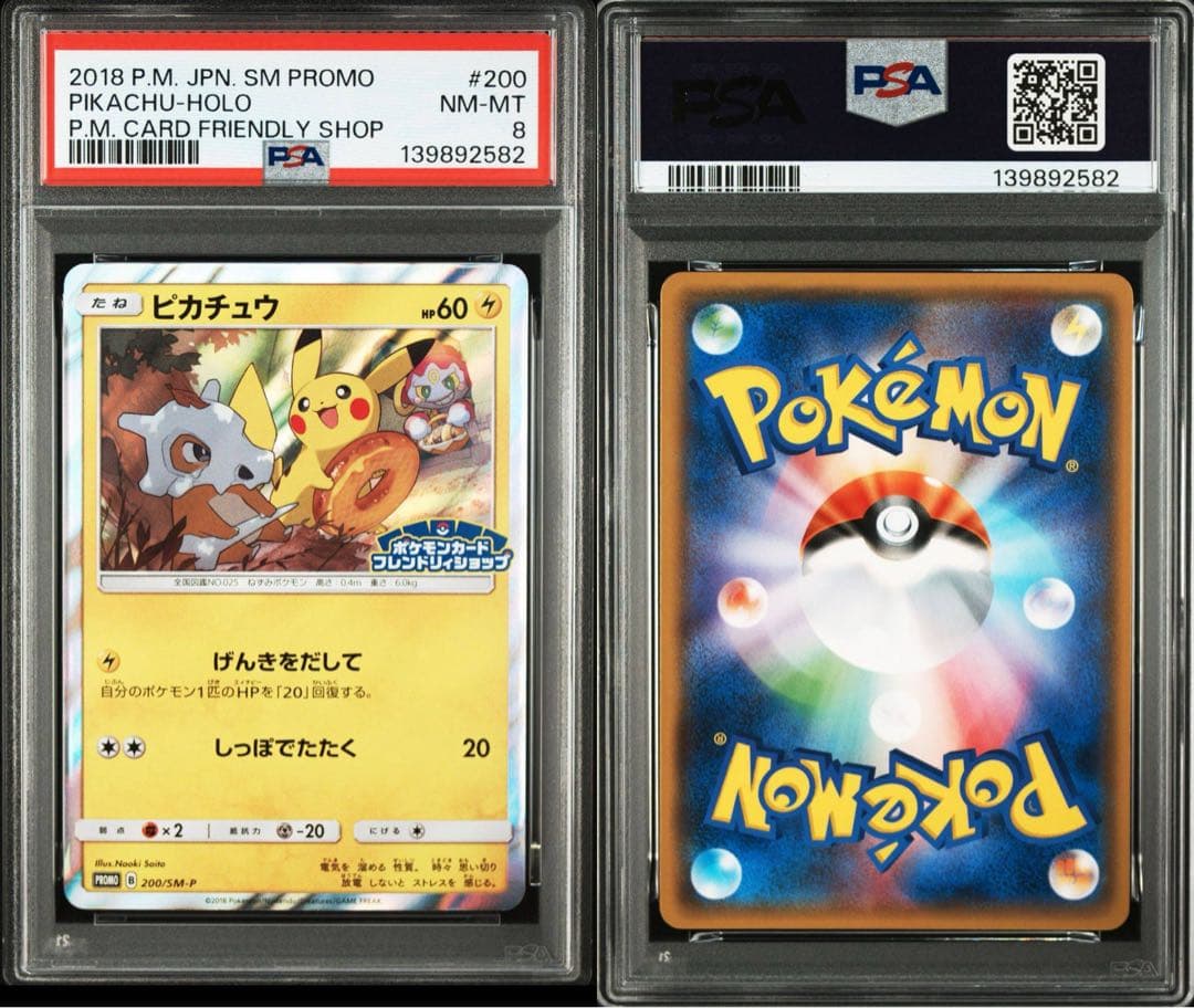 【PSA8】ピカチュウ SM-P 200プロモ　フレンドリィショップ
