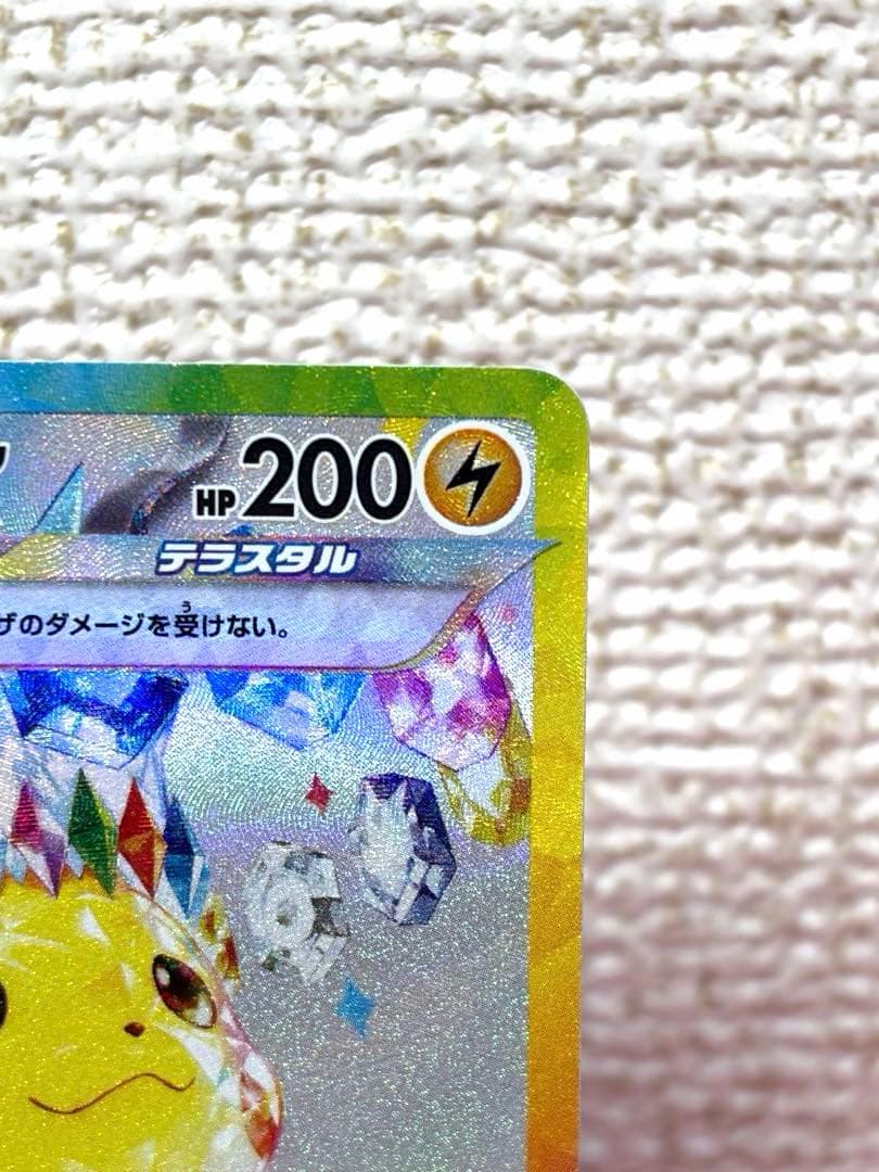 ポケモンカード　ピカチュウex SAR SV8 超電ブレイカー 132/106