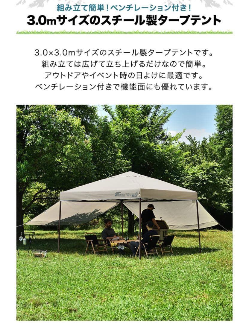 FIELDDOOR タープ 3.0m x 3.0m　サイドシート２枚付き
