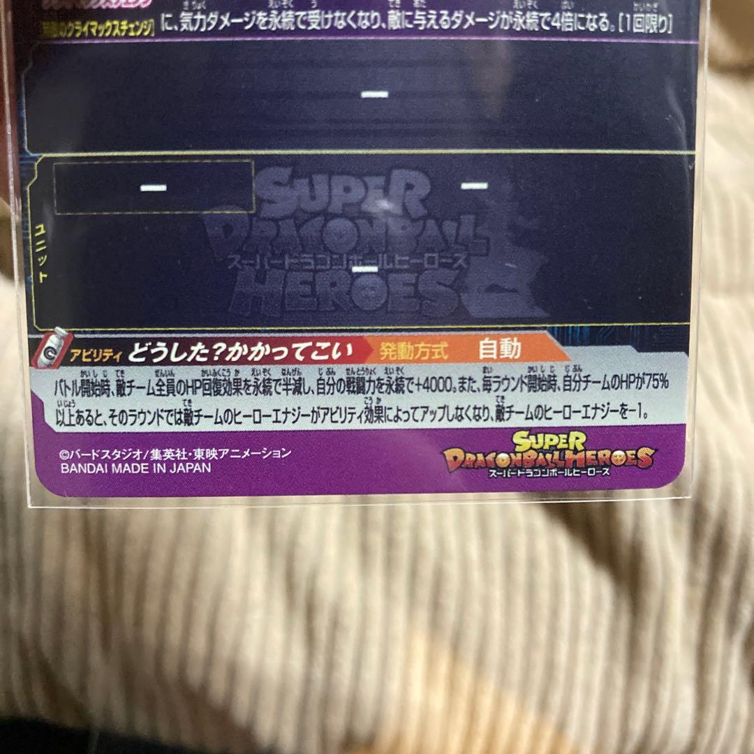 UGM3-068 ベジットゼノ