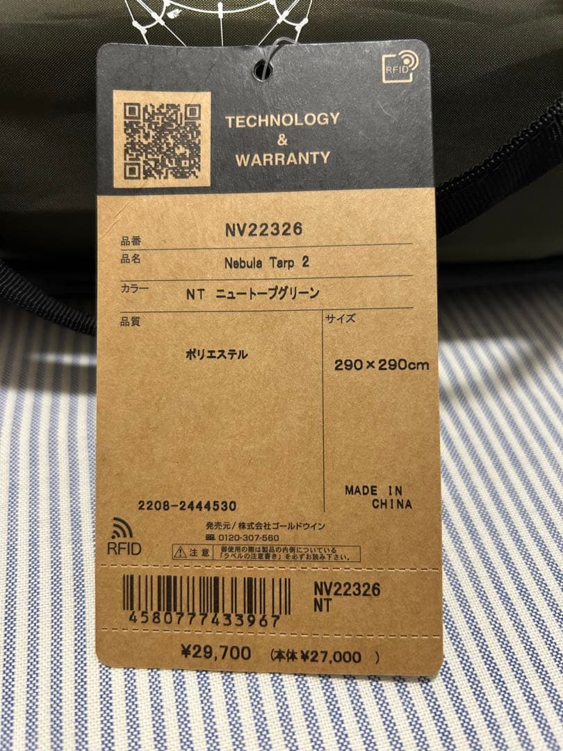 新品未使用 ノースフェイス タープ　ネブラタープ2 ニュートープグリーン