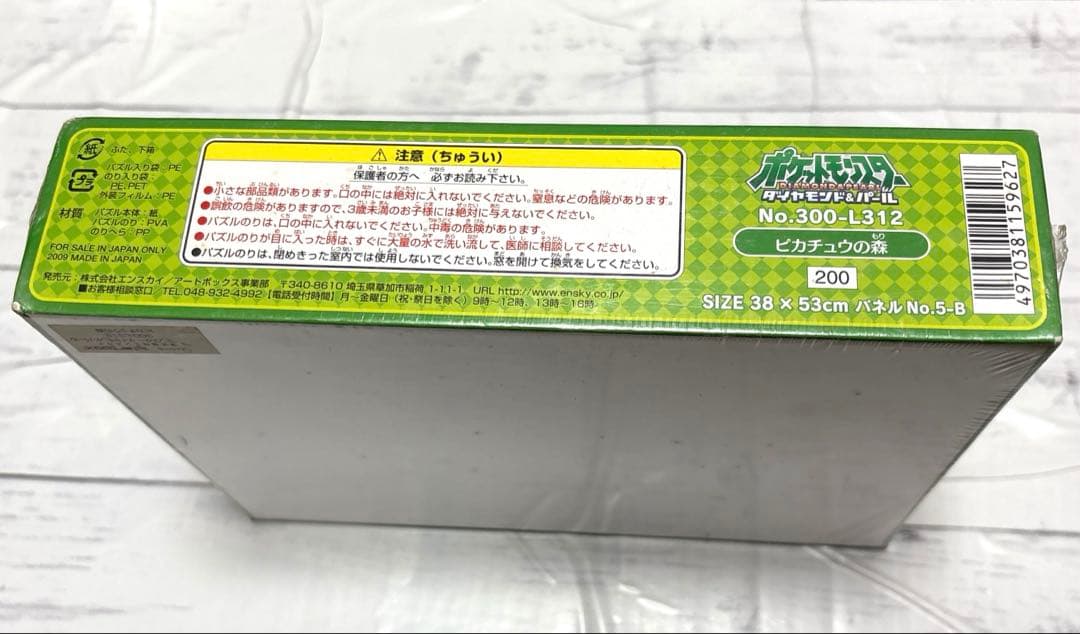 【未開封】　ピカチュウの森　ポケモン　ジグソーパズル　300ピース