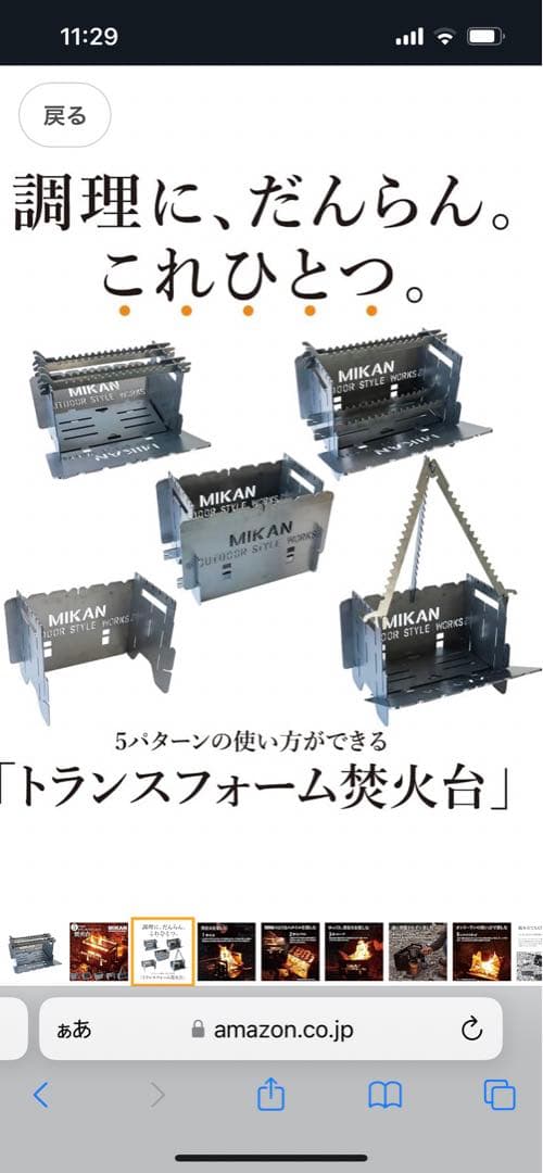 MIKAN 焚き火台 5形状トランスフォーム