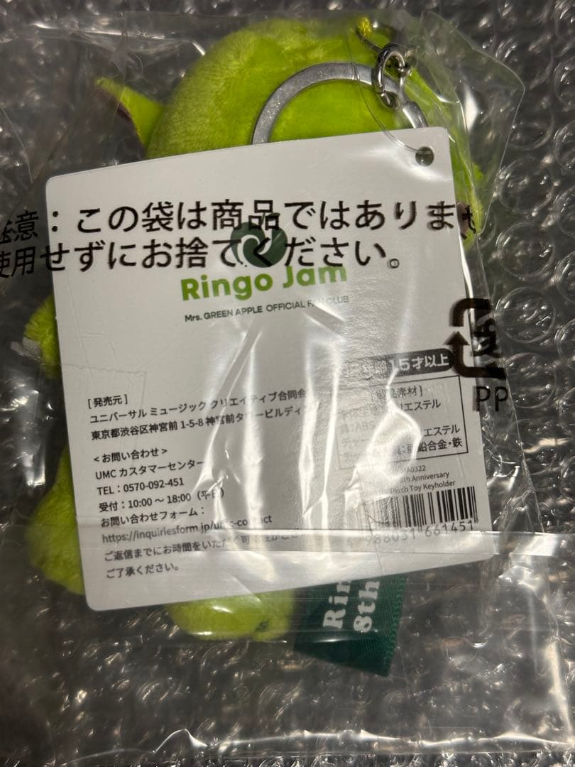 ミスターグリーンアップル キーホルダー