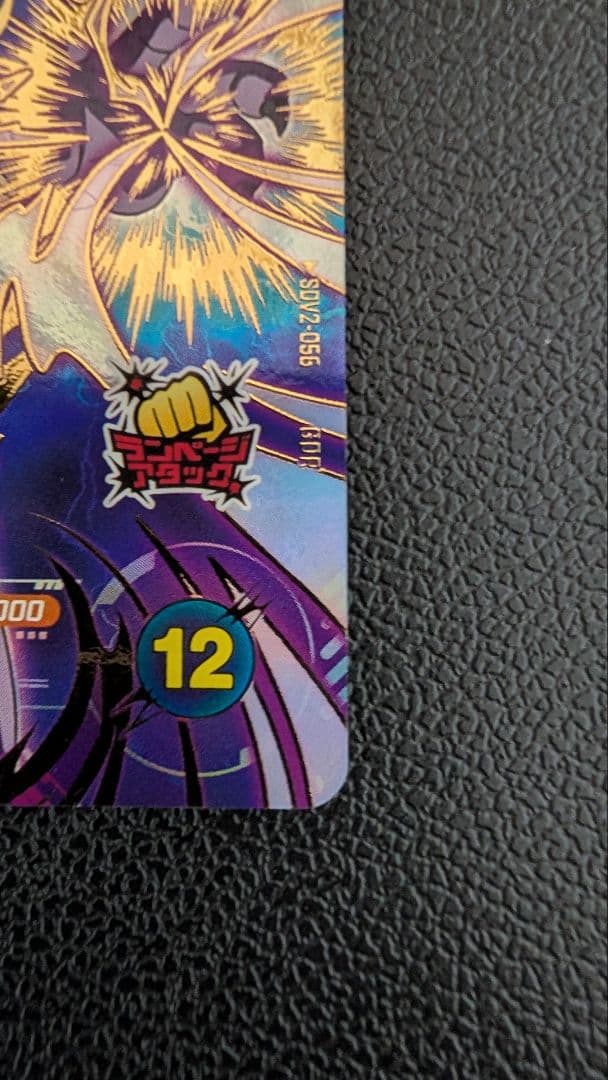 ドラゴンボールスーパーダイバーズ　SDV2-056 ビルス