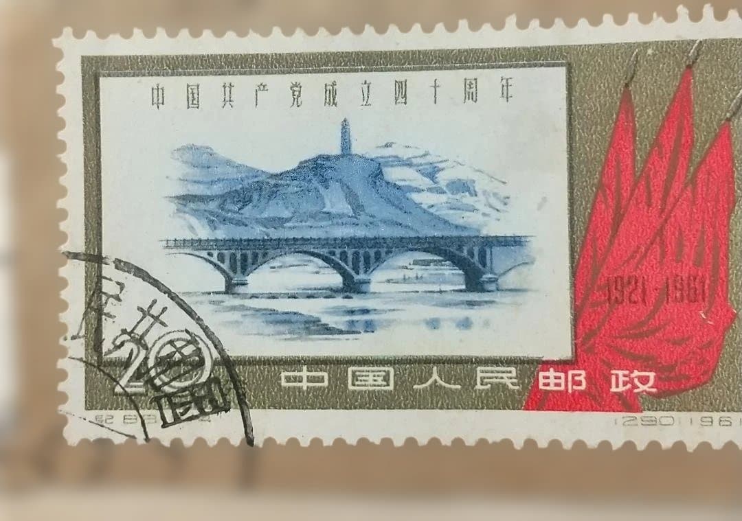 中国　文革前～文革切手 寄せ集め