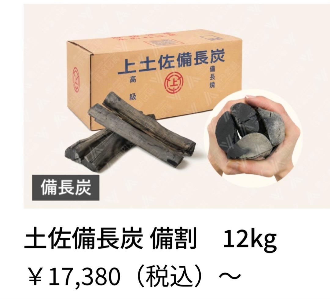 高級　土佐備長炭 12kg