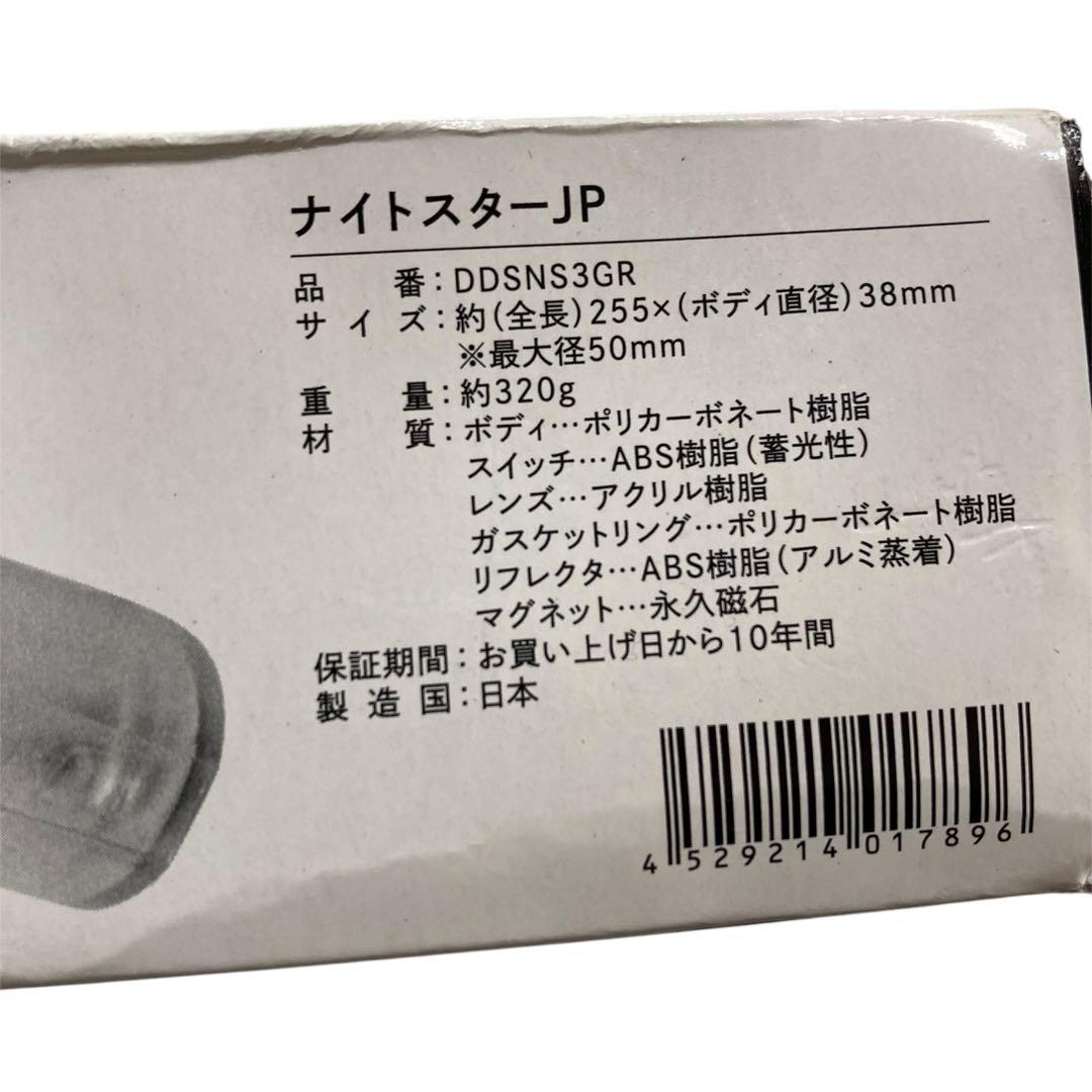 ナイトスター 発電式LEDライト