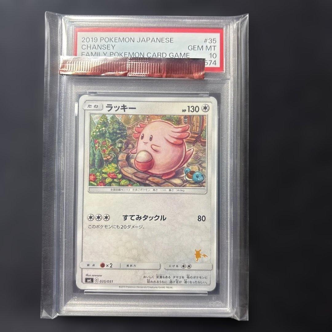 PSA10 2019 ラッキー #35 ファミリー　sml