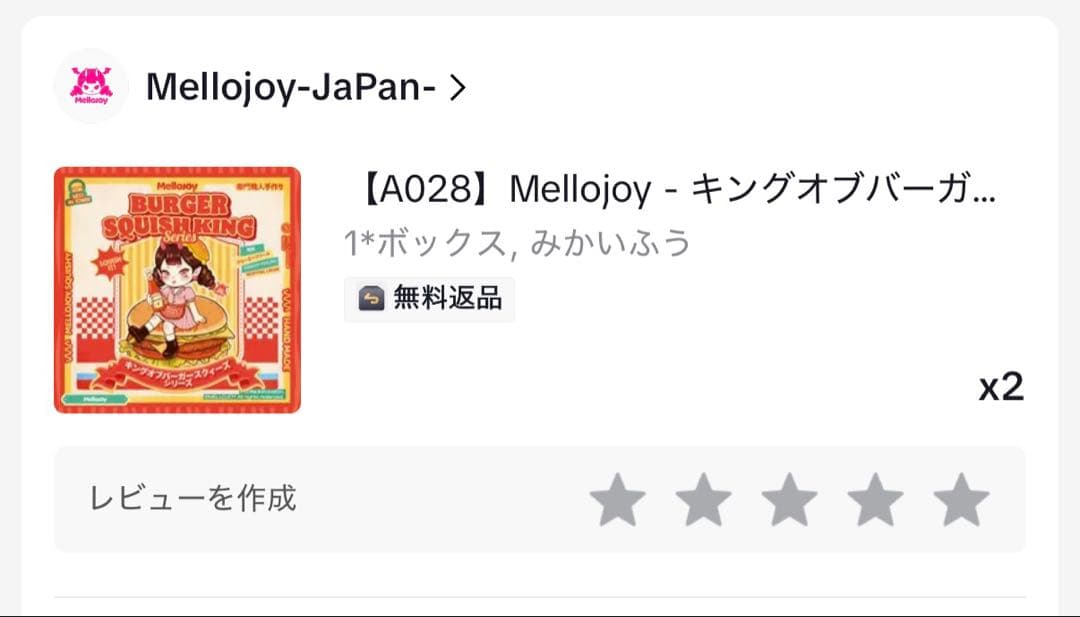 k*z様 Mellojoy メロジョイ　キングオブバーガー　未開封　スクイーズ