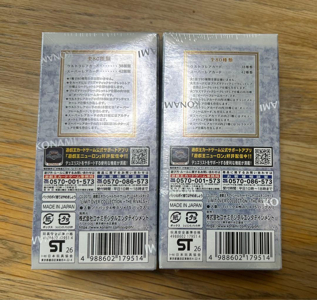 遊戯王　リミットオーバーコレクション　ライバルズ　2箱セット