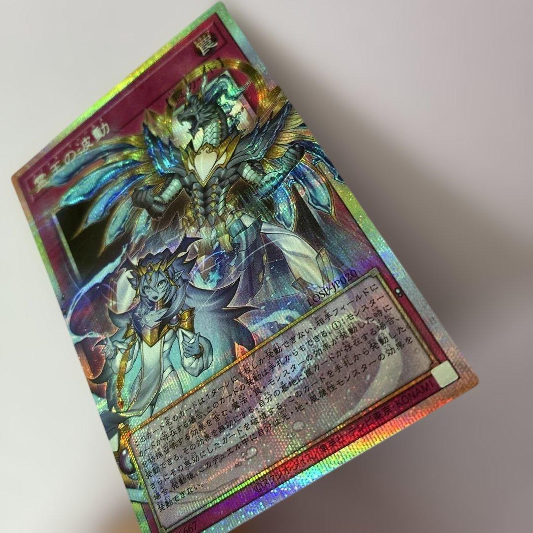 霊王の波動 ドミナス・インパルス オーバーフレーム プリズマ プリシク　遊戯王