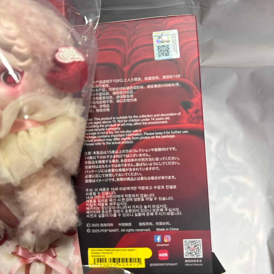 SKULLPANDA You Found Me スカルパンダ 8種セット