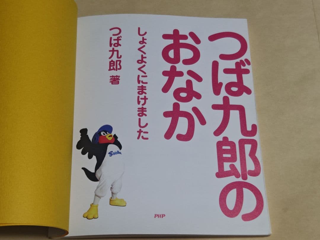 東京ヤクルトスワローズ つば九郎 つば九郎のおなか