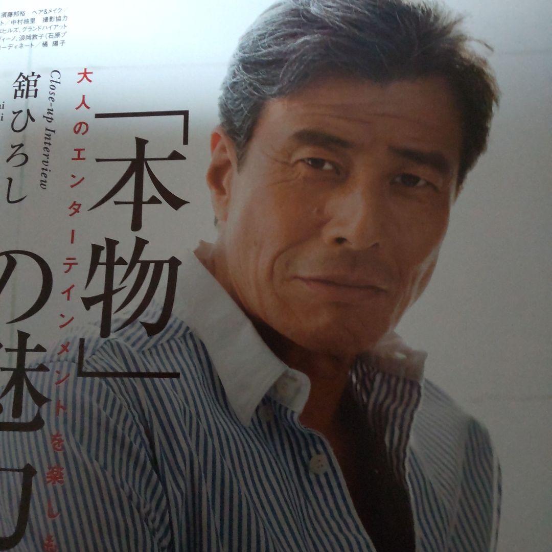 舘ひろし貴重特集雑誌インタビュー
