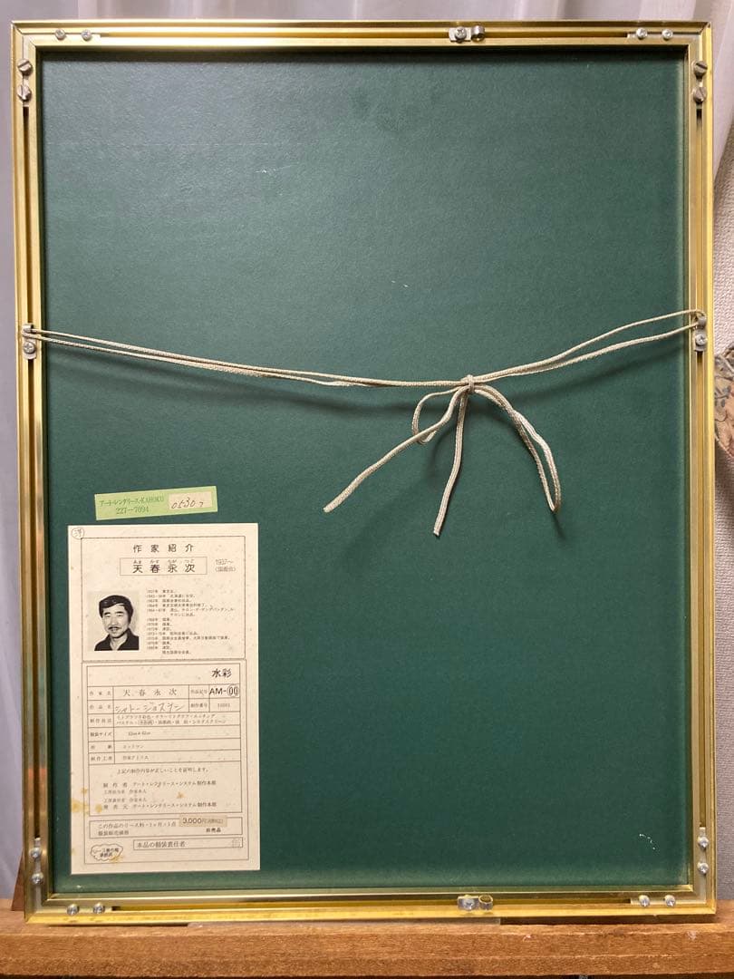 水彩 風景画 【天春永次】 「シャトージョスラン」 『美術年鑑』等掲載作家