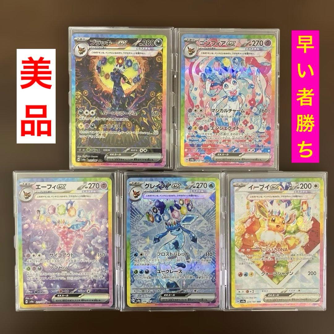 に*ん様 ポケモンカード ブラッキーexSAR ニンフィアexSAR エーフィe