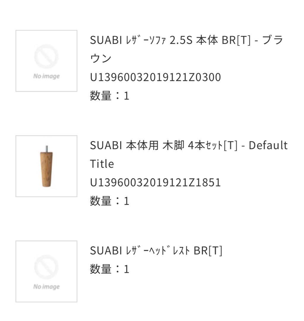 unico SUABI レザーソファ 2.5S 本体 BR[T] - ブラウン
