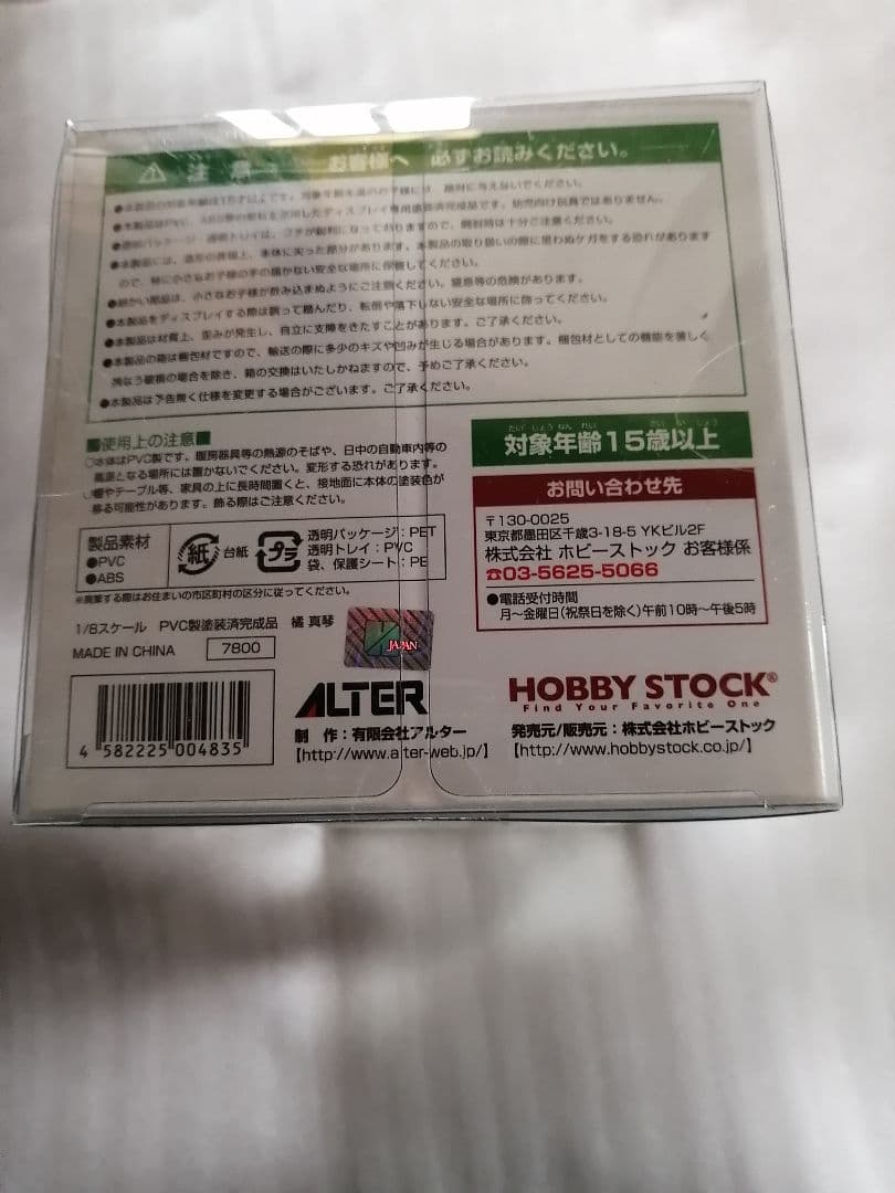 Free アルター 橘真琴 フィギュア ホビーストック　橘　真琴　ALTAiR