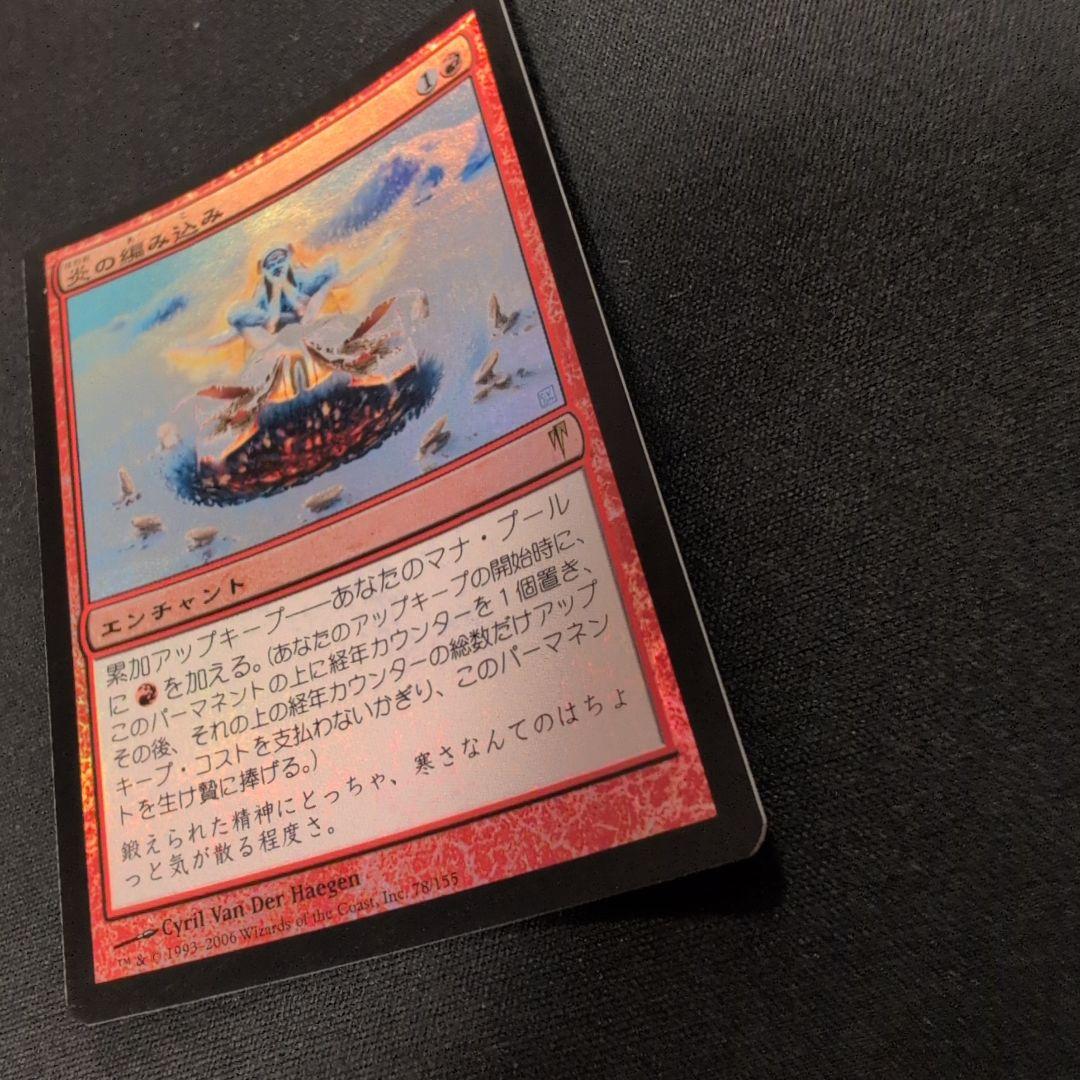 MTG 炎の編み込み CSP Foil 日本語版