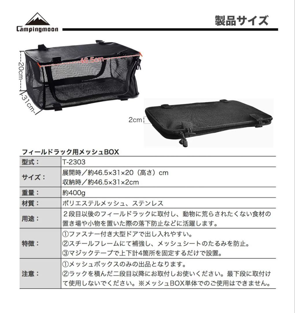 フィールドラック、収納ケース、メッシュボックス、天板セット