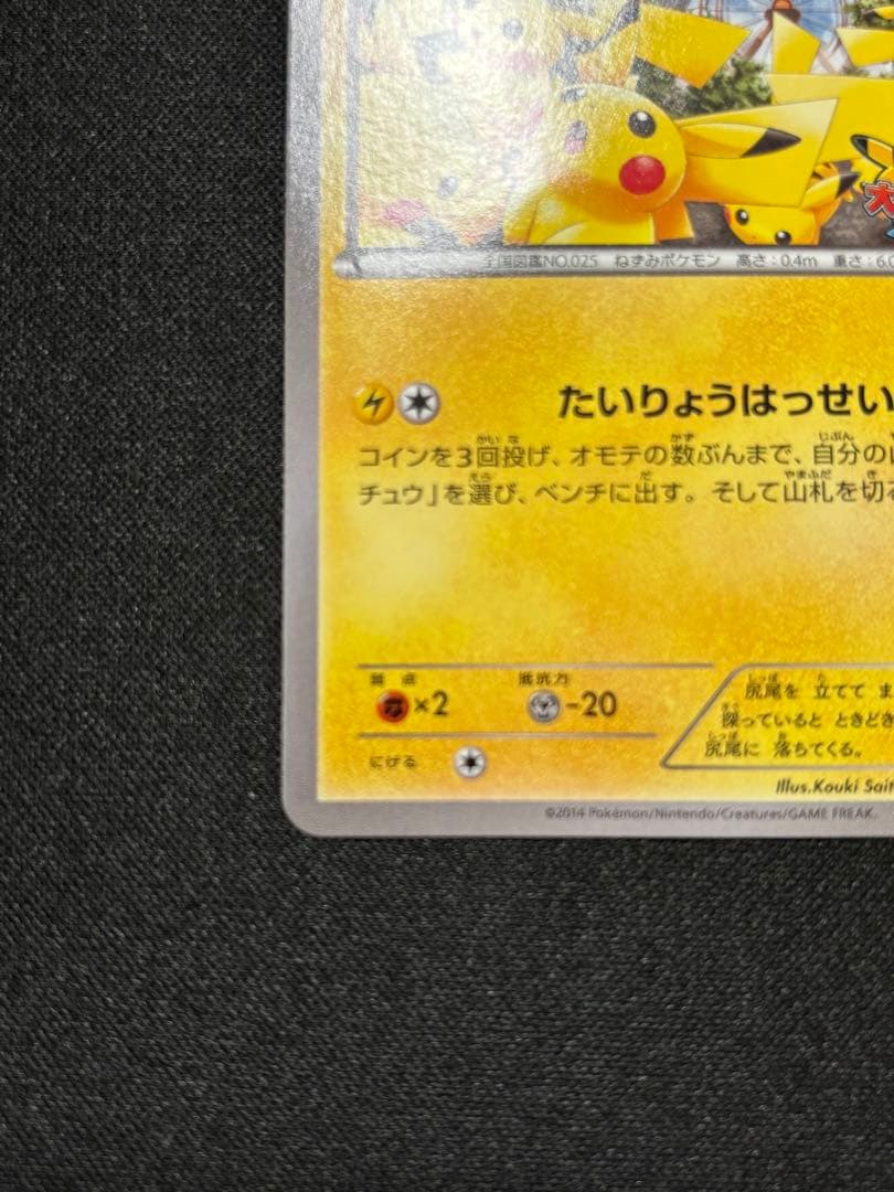 ピカチュウ PROMO XYシリーズプロモーションカード PROMO 069/…