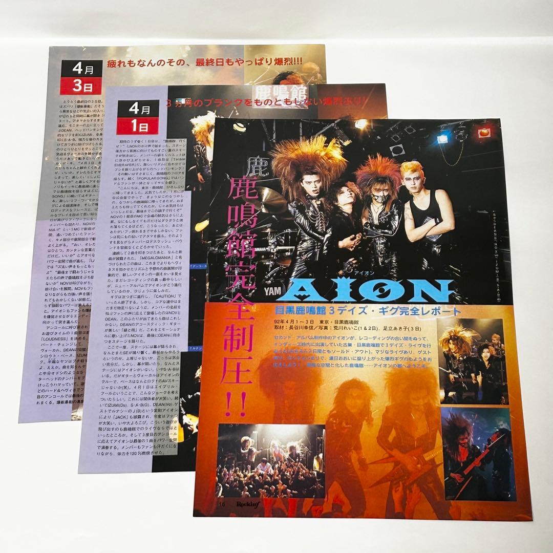 AION 切り抜き 96ページ