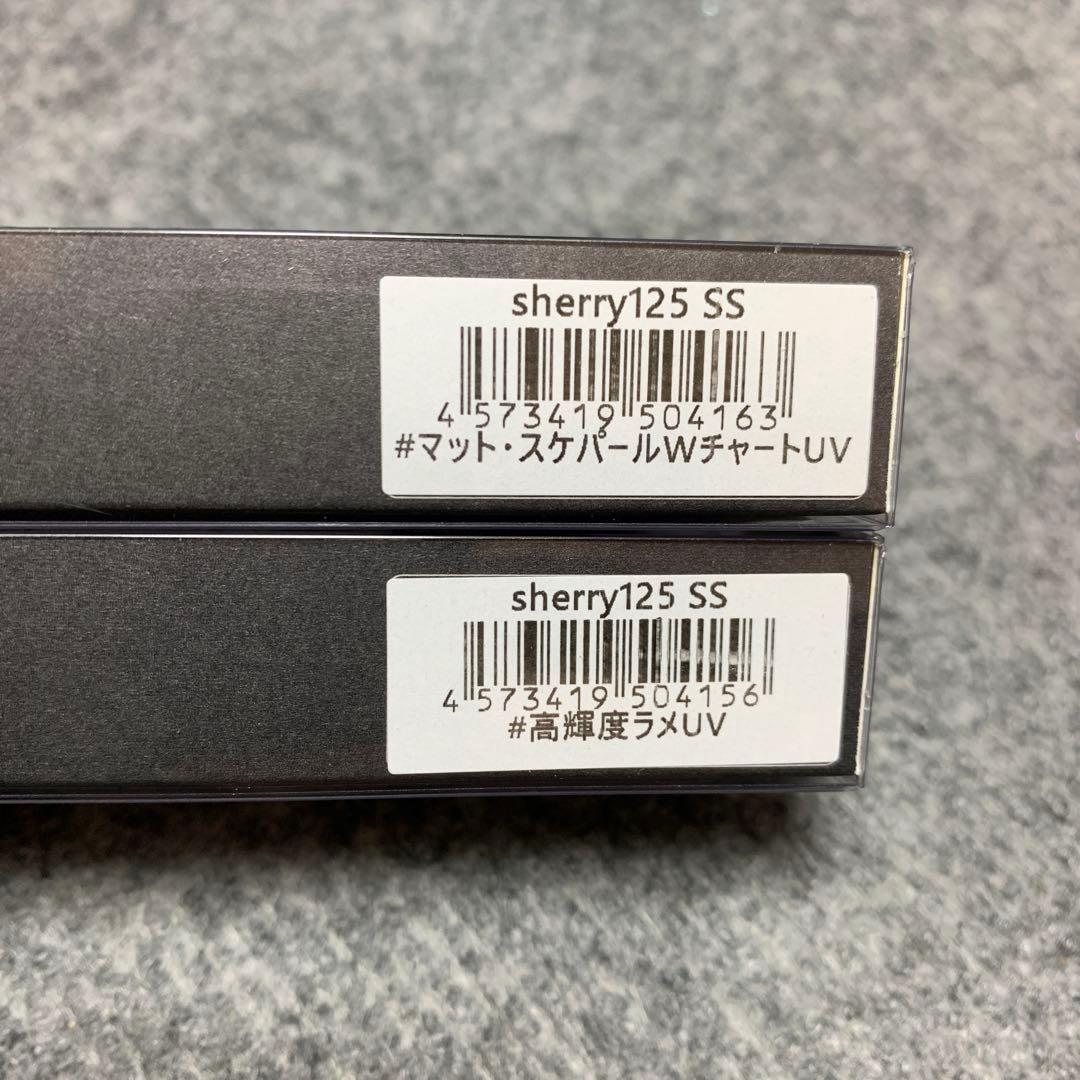 ヒフミクリエイティング　シェリー125ss ショップオリカラ2個セット