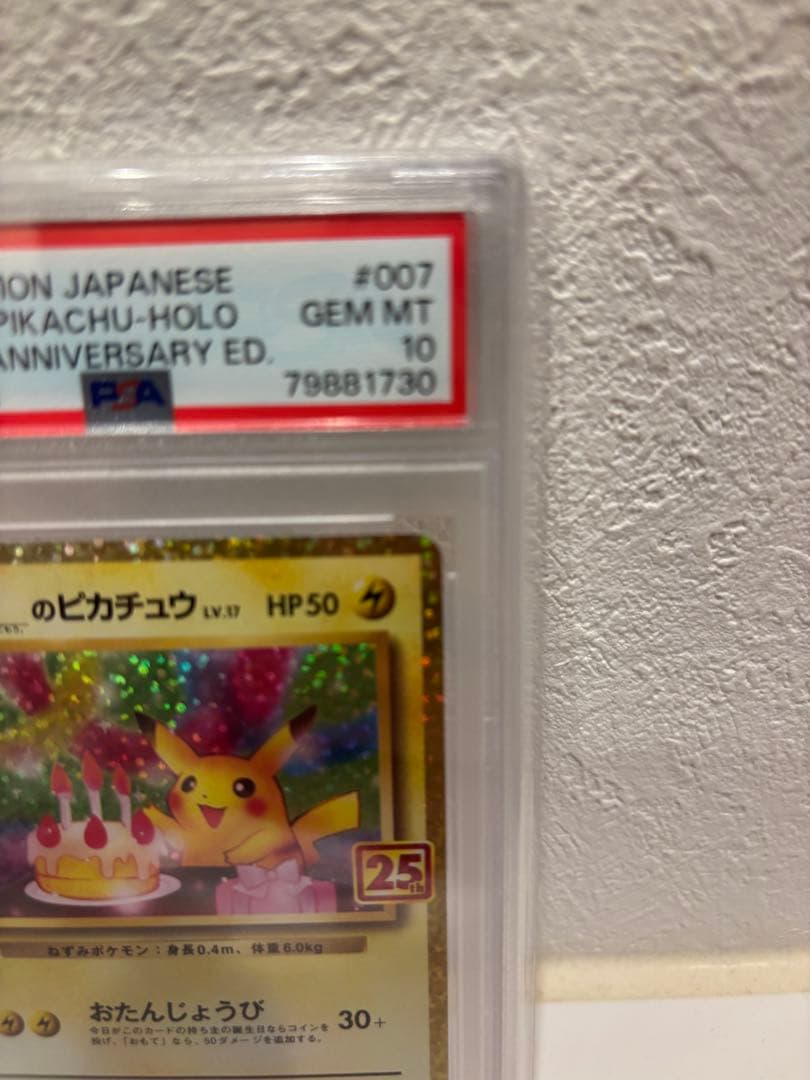2021年 誕生日ピカチュウホロ 25周年記念　psa10