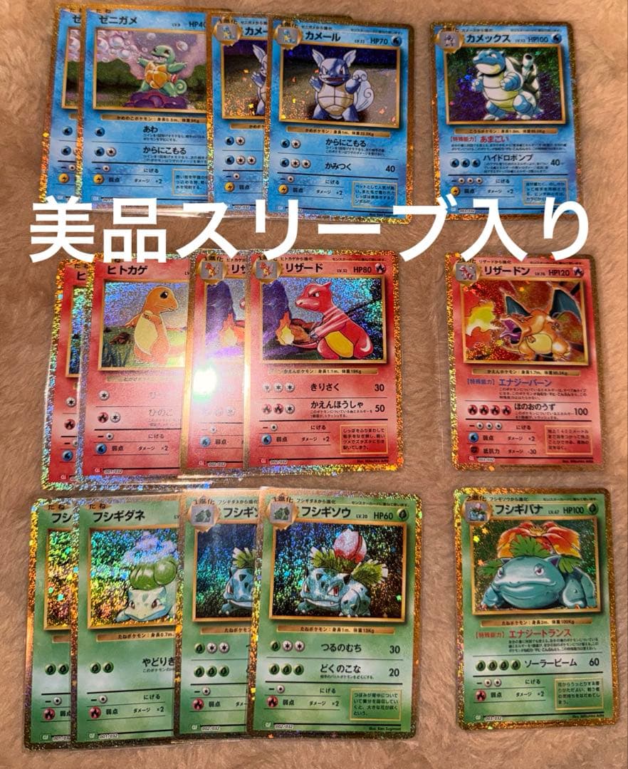 ⑤ポケカ30周年記念アド確引退品絶版初代御三家classic ARまとめ売り高騰