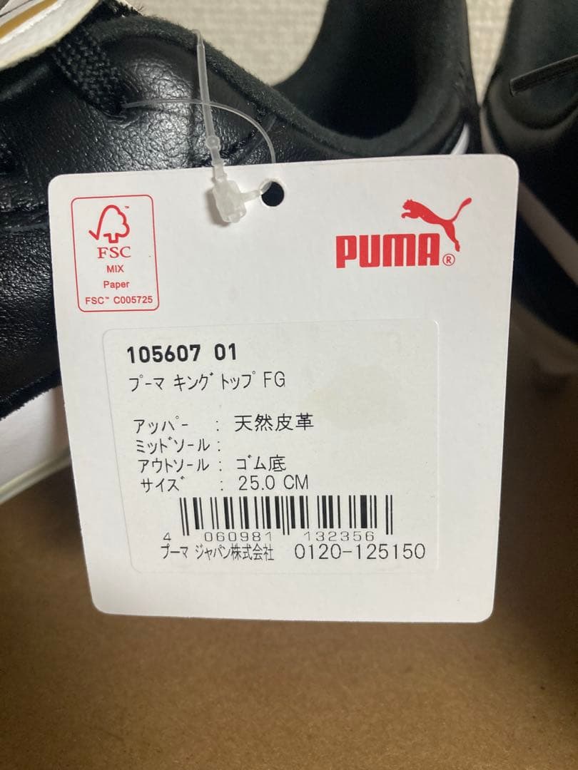 プーマ PUMA 25cm キング KING サッカー スパイク シューズ