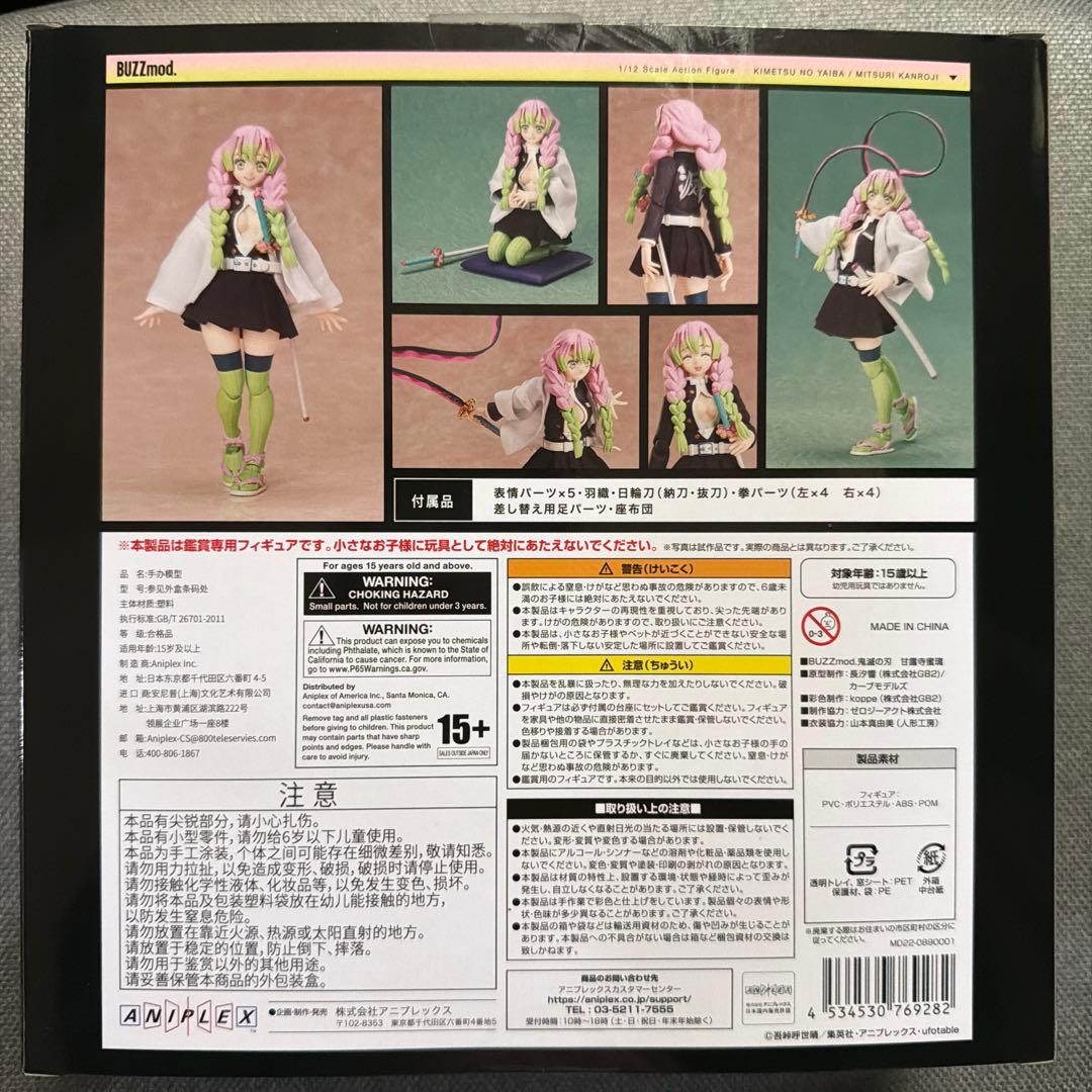BUZZmod. 甘露寺蜜璃　鬼滅の刃　1/12 アクションフィギュア